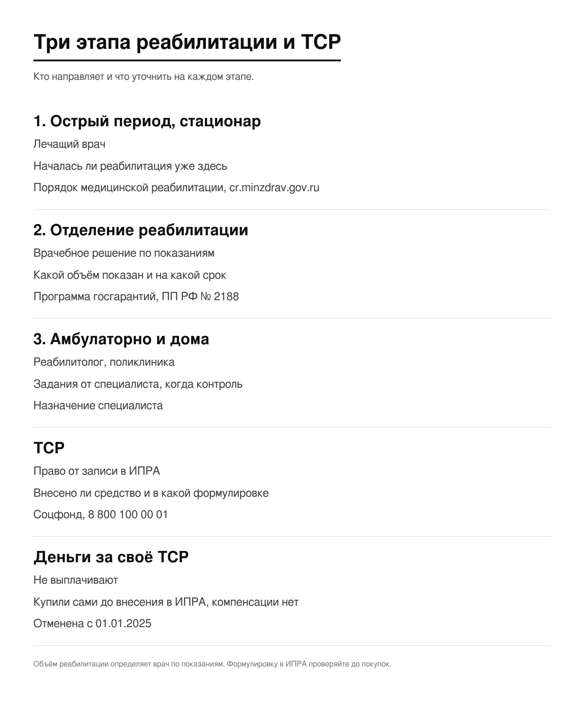 Жизнь после инсульта: три этапа реабилитации и трость по ИПРА