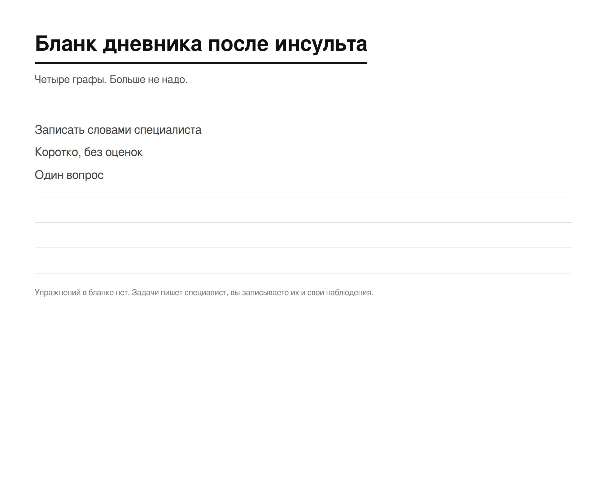 Восстановление после инсульта: дневник речи и руки и путь на МСЭ