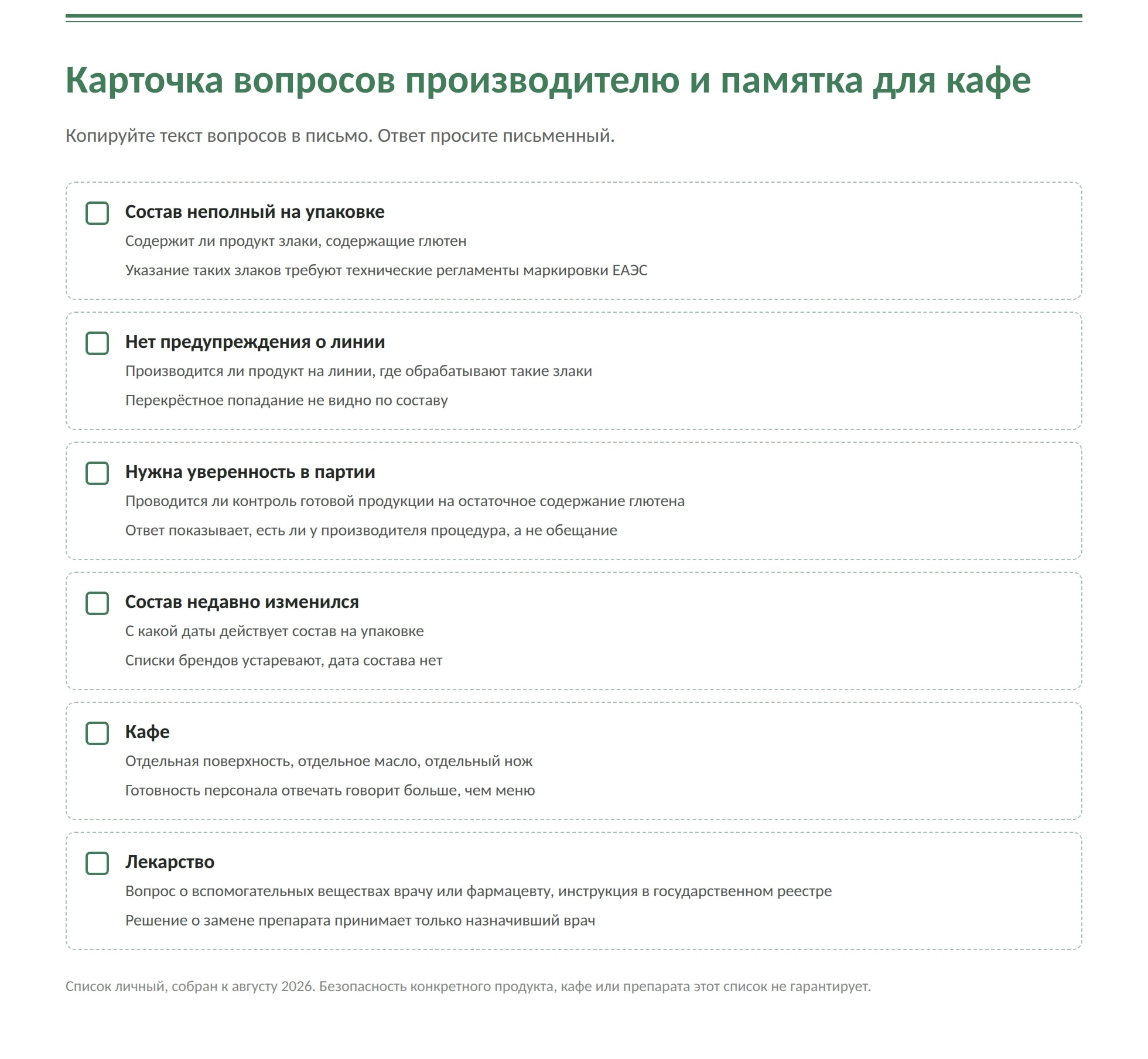Десять лет без глютена при целиакии: моя система проверки