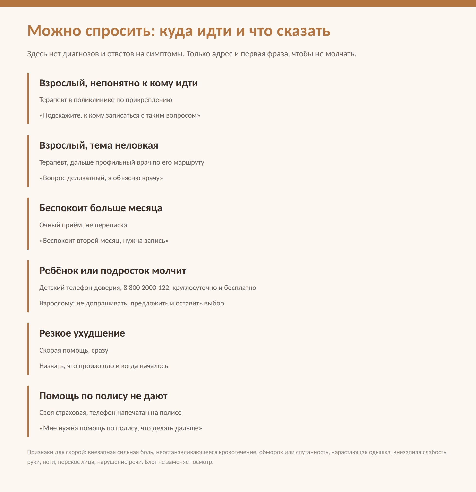 «Это вообще нормально?» Куда идти с неловким вопросом