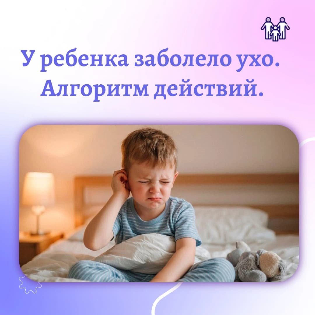 Алгоритм действий при боли в ухе