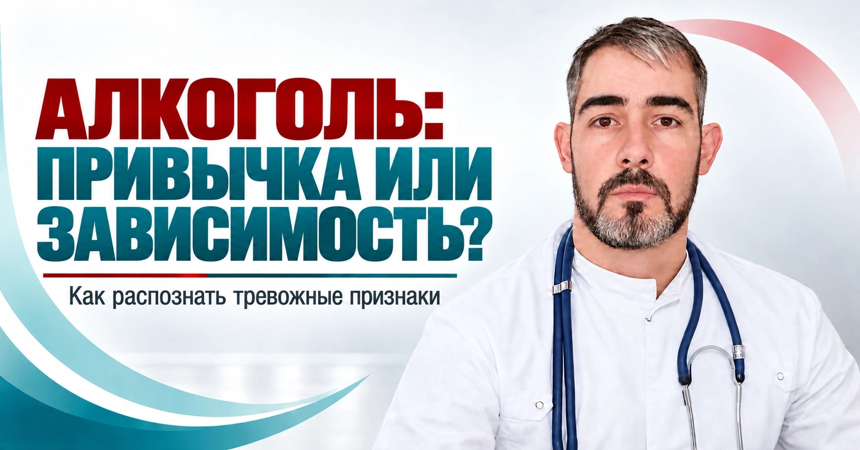 Как понять, что употребление алкоголя перестало быть «просто привычкой»