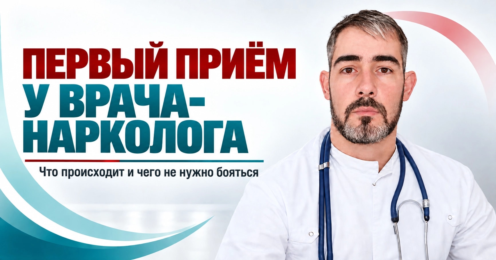 Π§ΡΠΎ ΠΏΡΠΎΠΈΡΡ
ΠΎΠ΄ΠΈΡ Π½Π° ΠΏΠ΅ΡΠ²ΠΎΠΌ ΠΏΡΠΈΡΠΌΠ΅ Ρ Π²ΡΠ°ΡΠ°-Π½Π°ΡΠΊΠΎΠ»ΠΎΠ³Π° ΠΈ ΠΏΠΎΡΠ΅ΠΌΡ Π΅Π³ΠΎ Π½Π΅ Π½ΡΠΆΠ½ΠΎ Π±ΠΎΡΡΡΡΡ