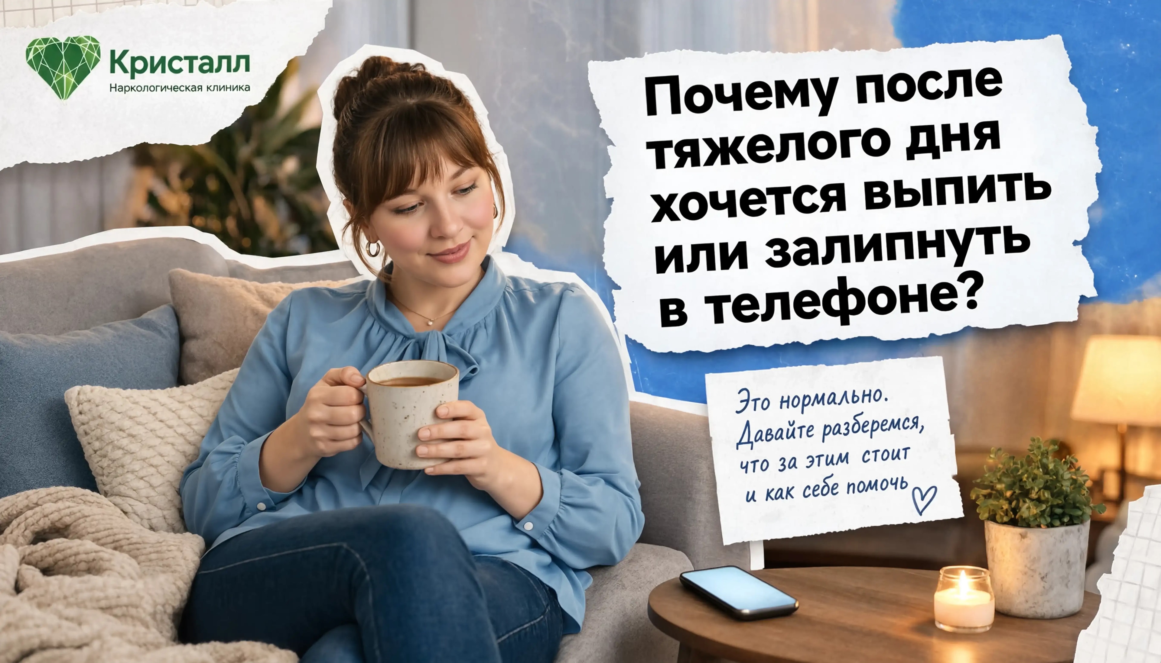 Почему после тяжелого дня хочется выпить или залипнуть в телефоне? Взгляд врача-нарколога