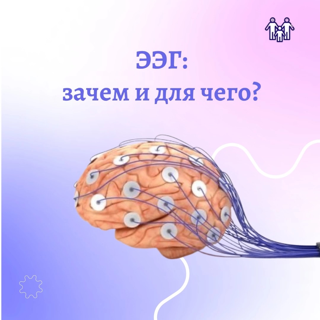 ЭЭГ: Когда действительно нужна, а когда — лишь лишние расходы?