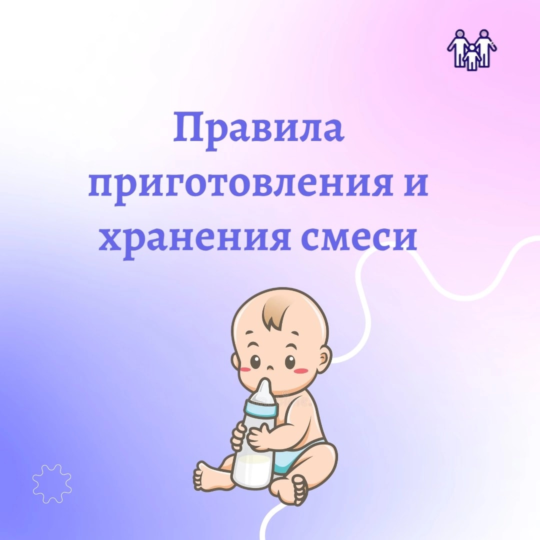 Правила приготовления и хранения смеси