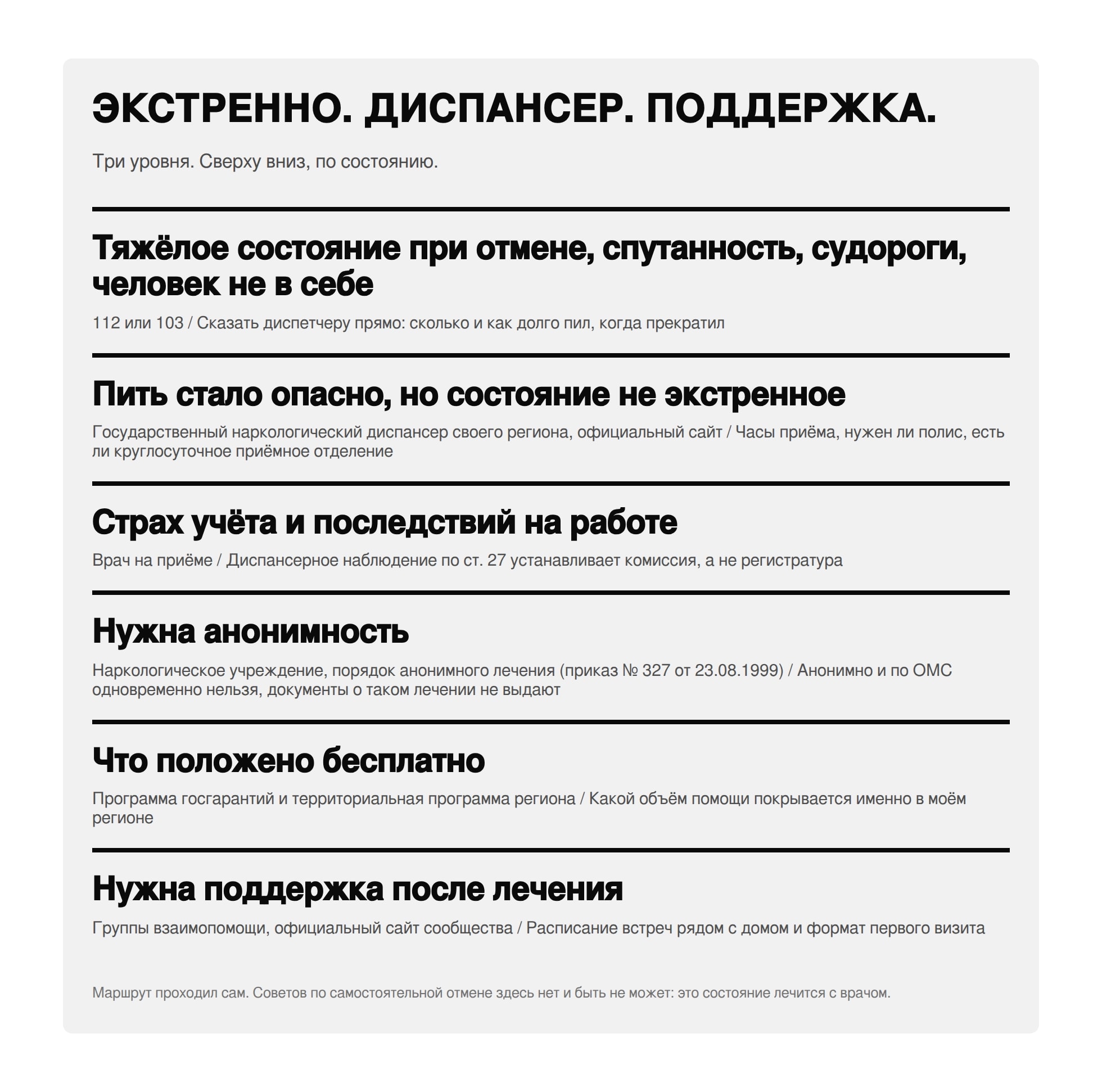 Бросил пить и стало хуже: куда идти за помощью, а не в рекламу