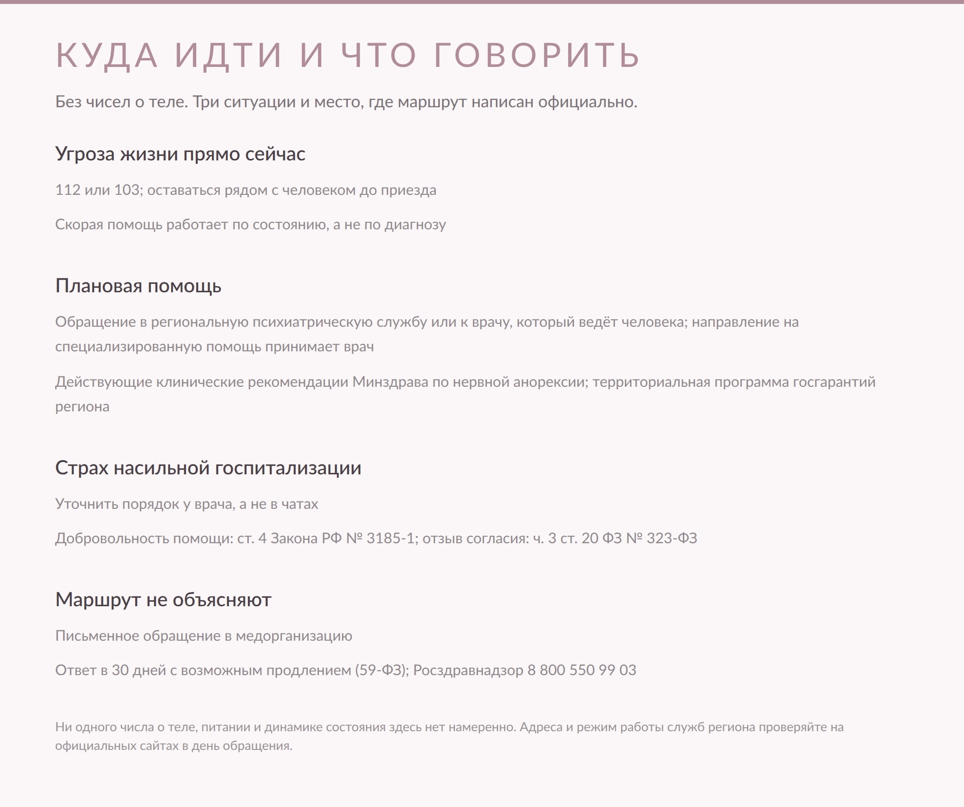 Нервная анорексия: где искать лечение по ОМС и что говорить близким