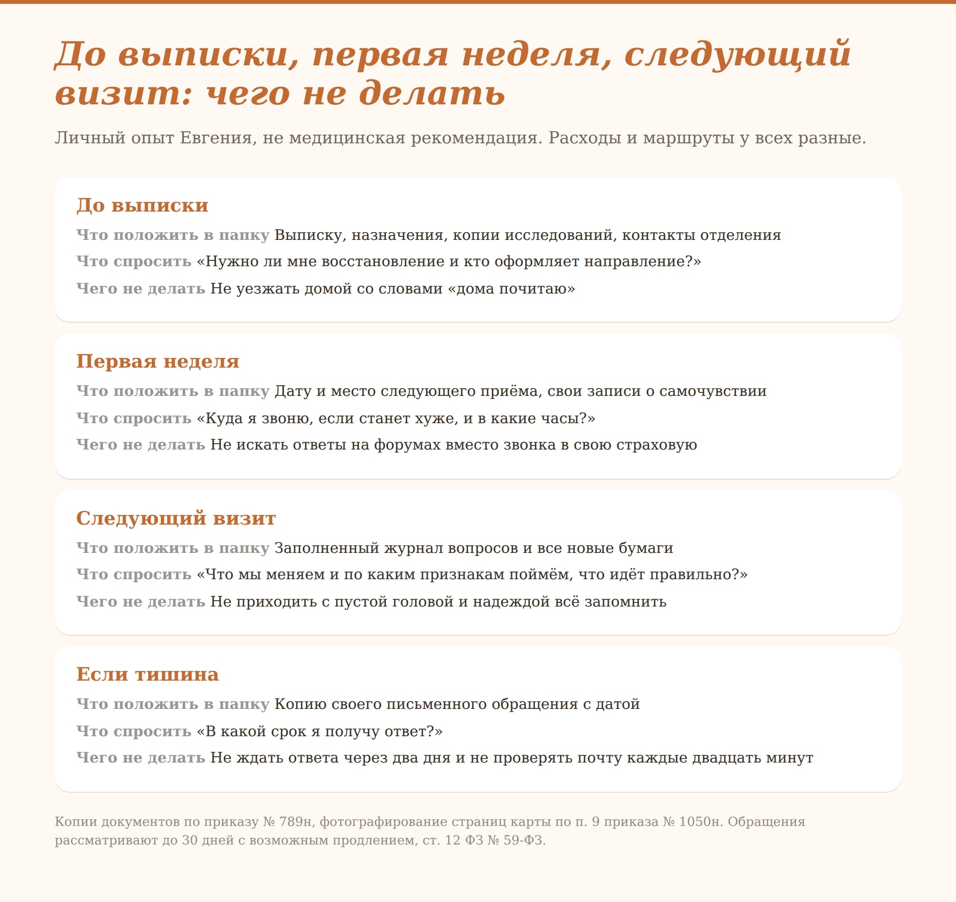 Бумаги после шунтирования: что нельзя делать и о чём спросить сразу