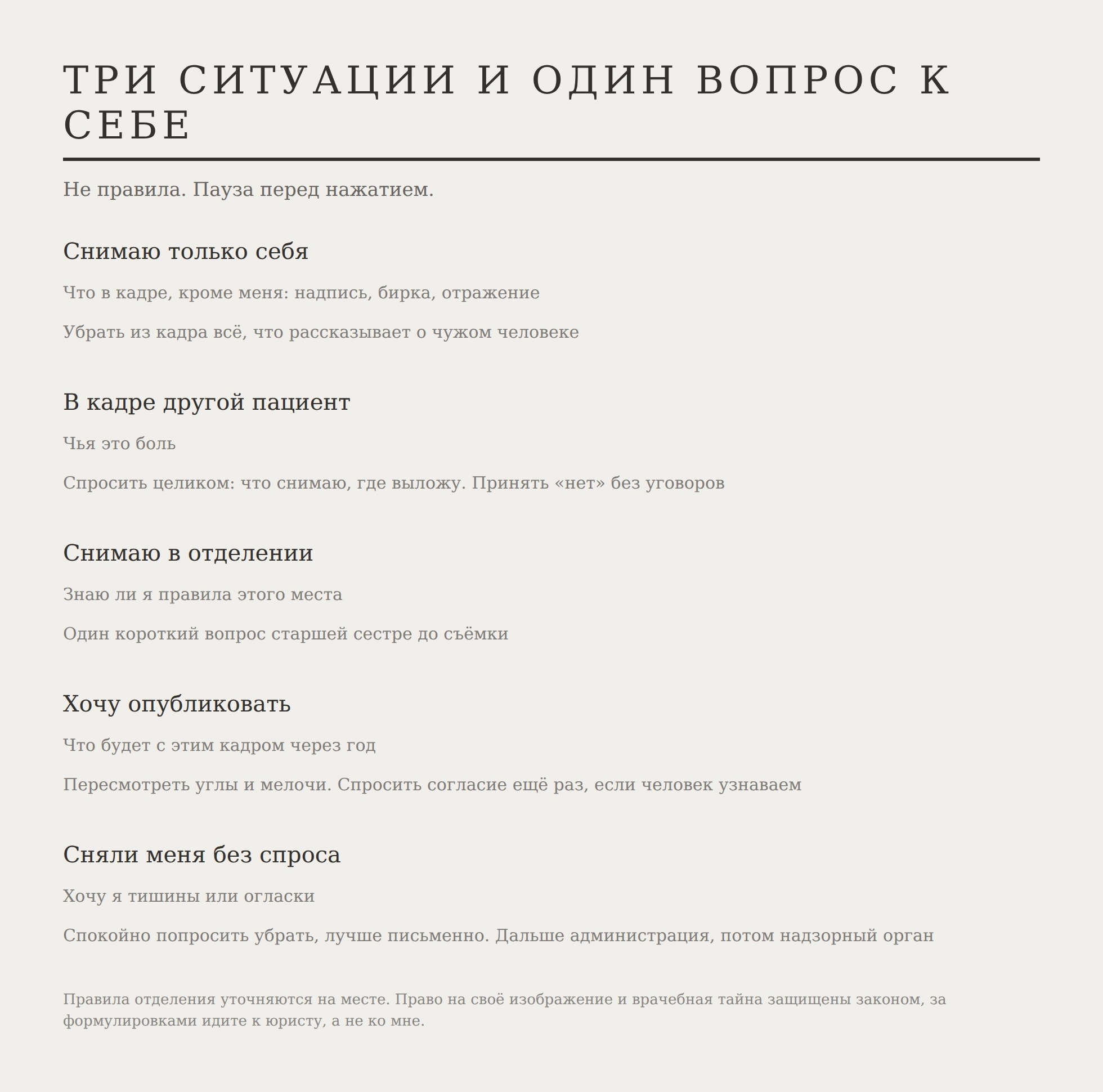 Можно ли снимать в больнице: камера в палате и чужое лицо в кадре